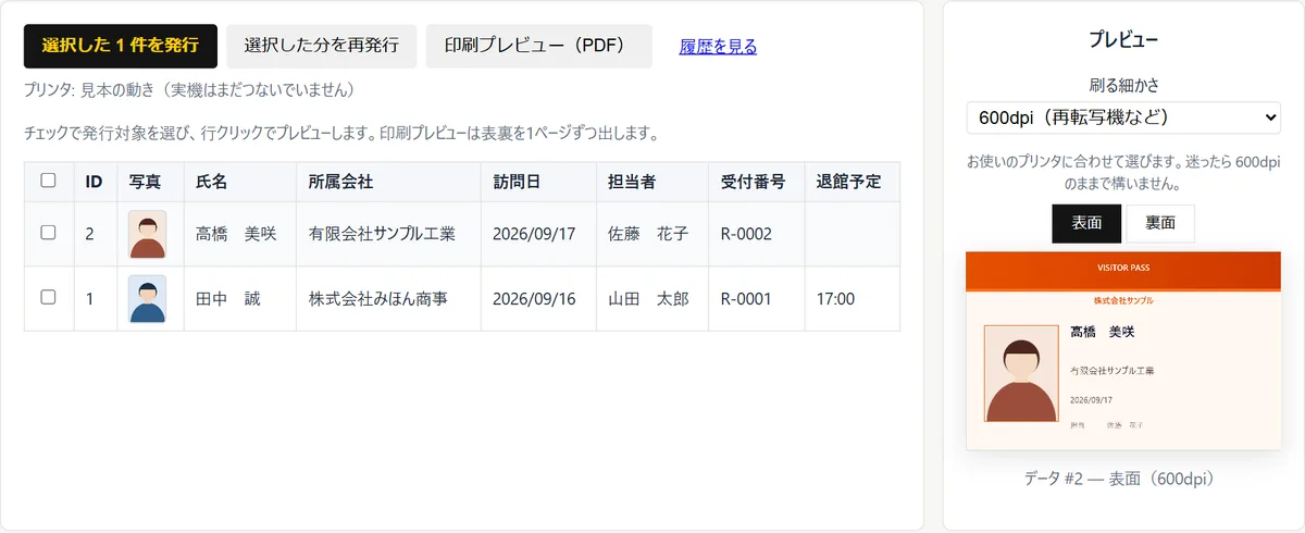 IDカードかんたん発行の発行の画面。名簿の一覧から発行する人を選ぶと、右にカードの仕上がりが表示される（名前・会社名は見本）