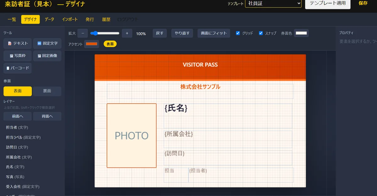 IDカードかんたん発行のデザイナの画面。来訪者証の見本で、左に道具とレイヤー、中央に実寸のカード、上に拡大やグリッドの操作が並ぶ